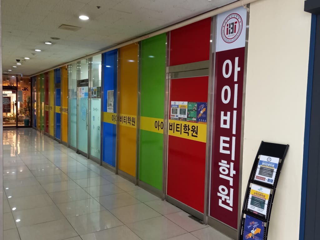 학원 이미지