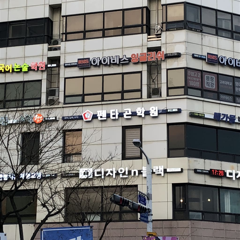 학원 이미지