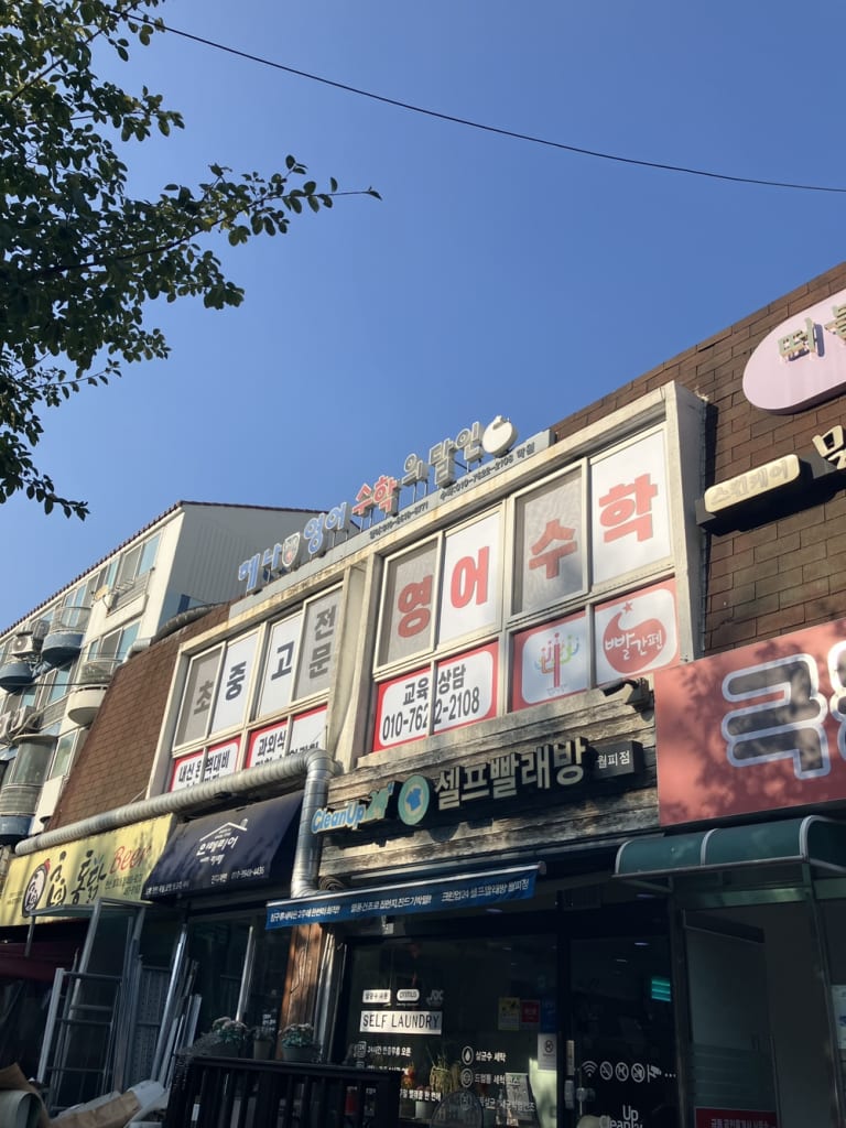 학원 이미지
