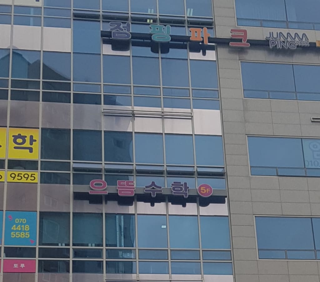 학원 이미지