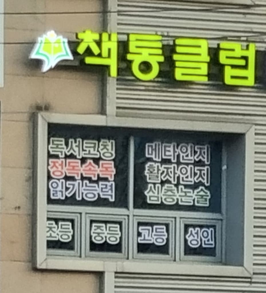 학원 이미지