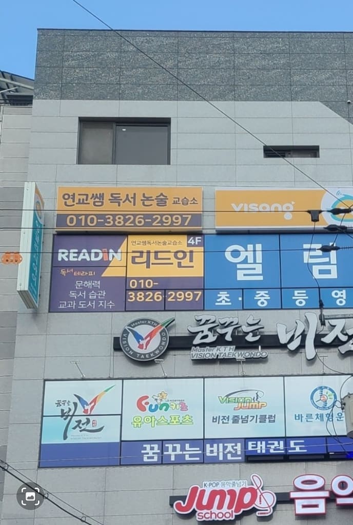 학원 이미지