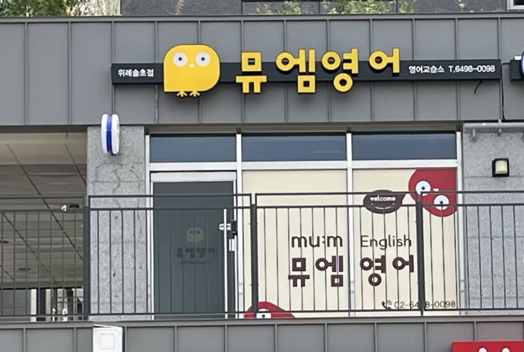 학원 이미지