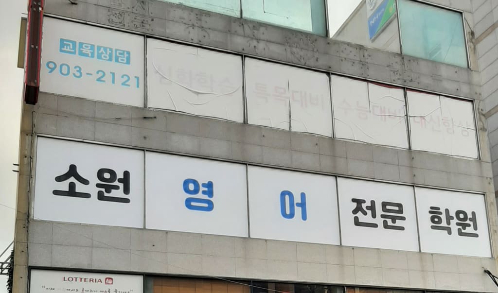 학원 이미지