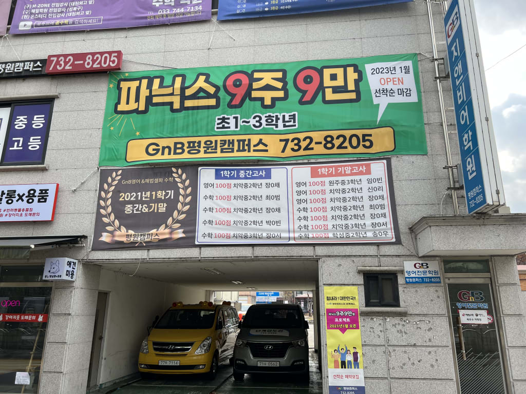 학원 이미지