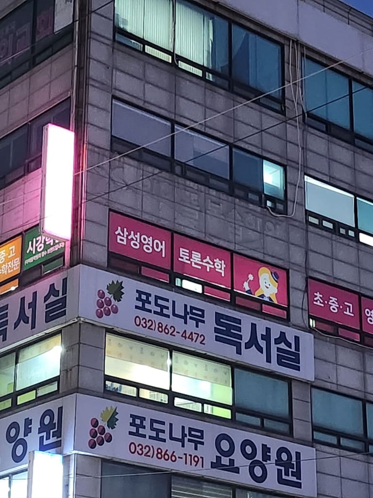 학원 이미지