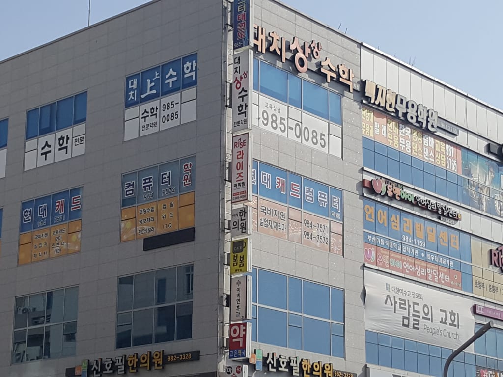 학원 이미지