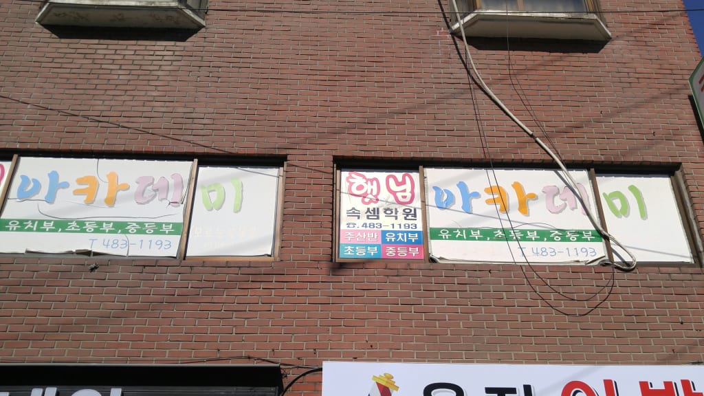 학원 이미지