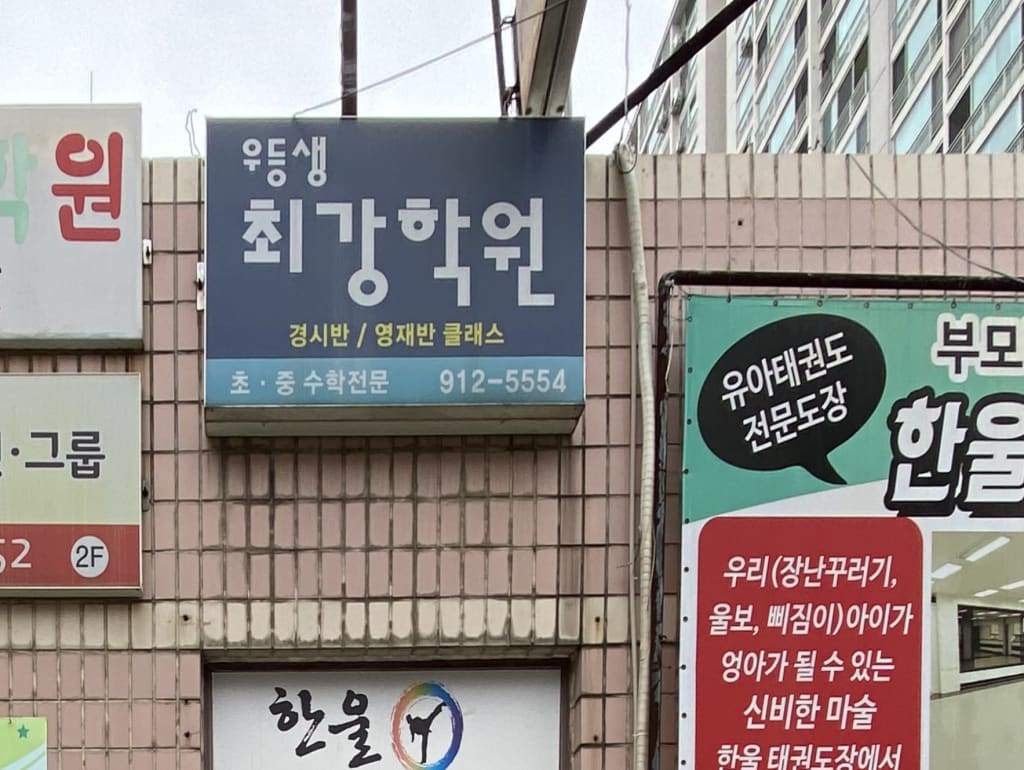 학원 이미지