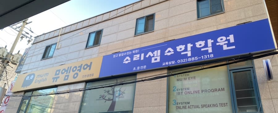 학원 이미지