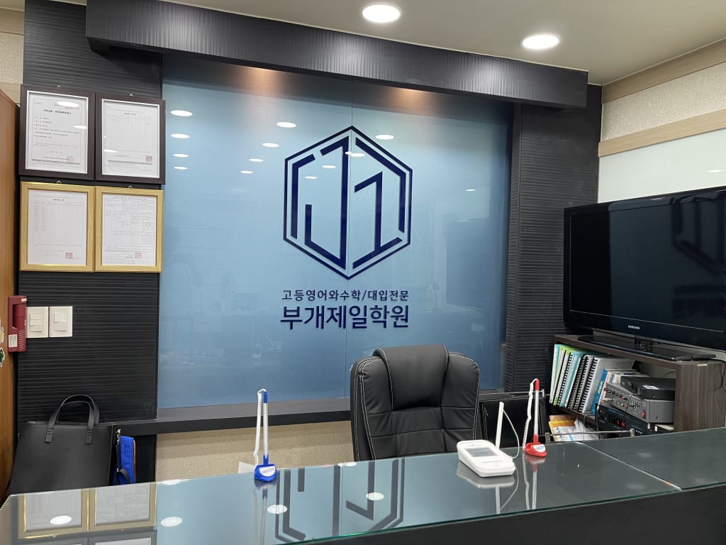 학원 이미지