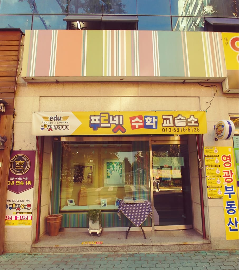 학원 이미지