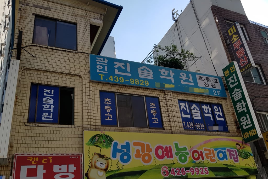 학원 이미지