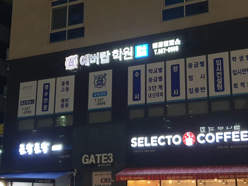 학원 이미지