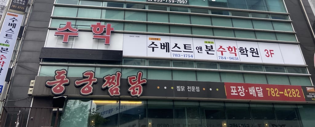 학원 이미지