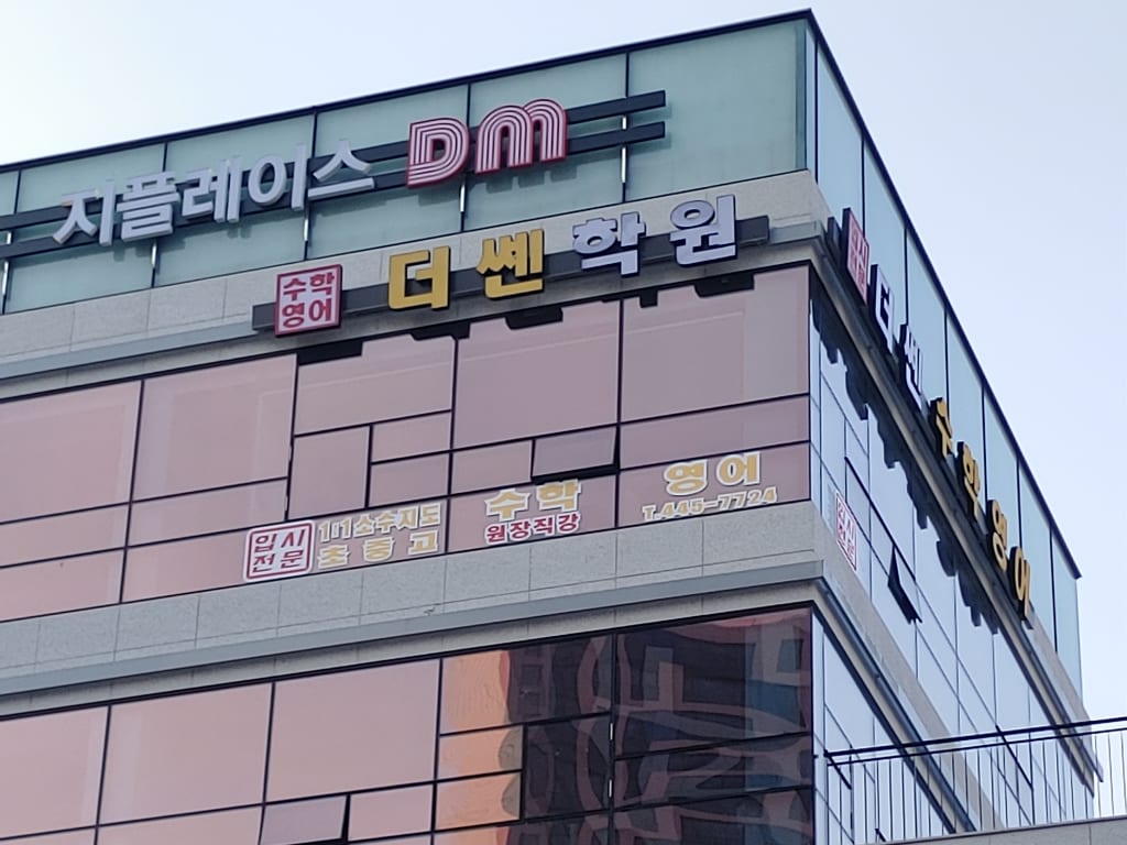 학원 이미지