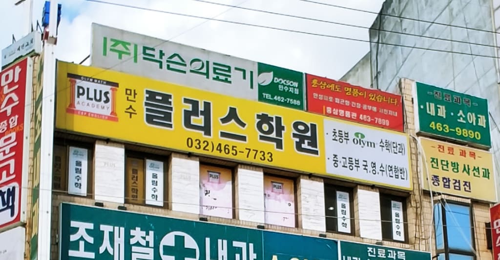 학원 이미지