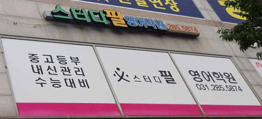 학원 이미지