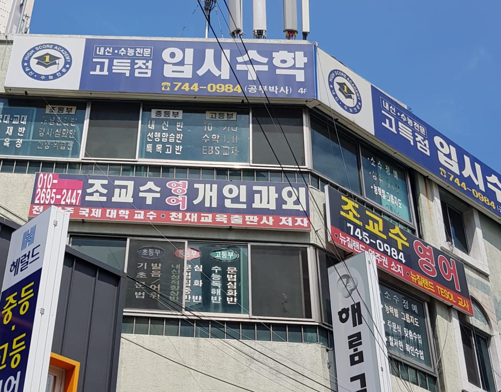 학원 이미지