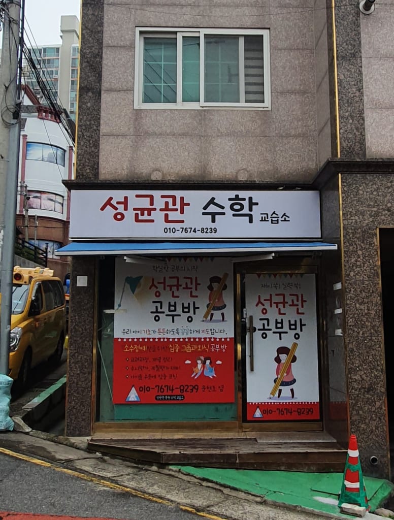 학원 이미지