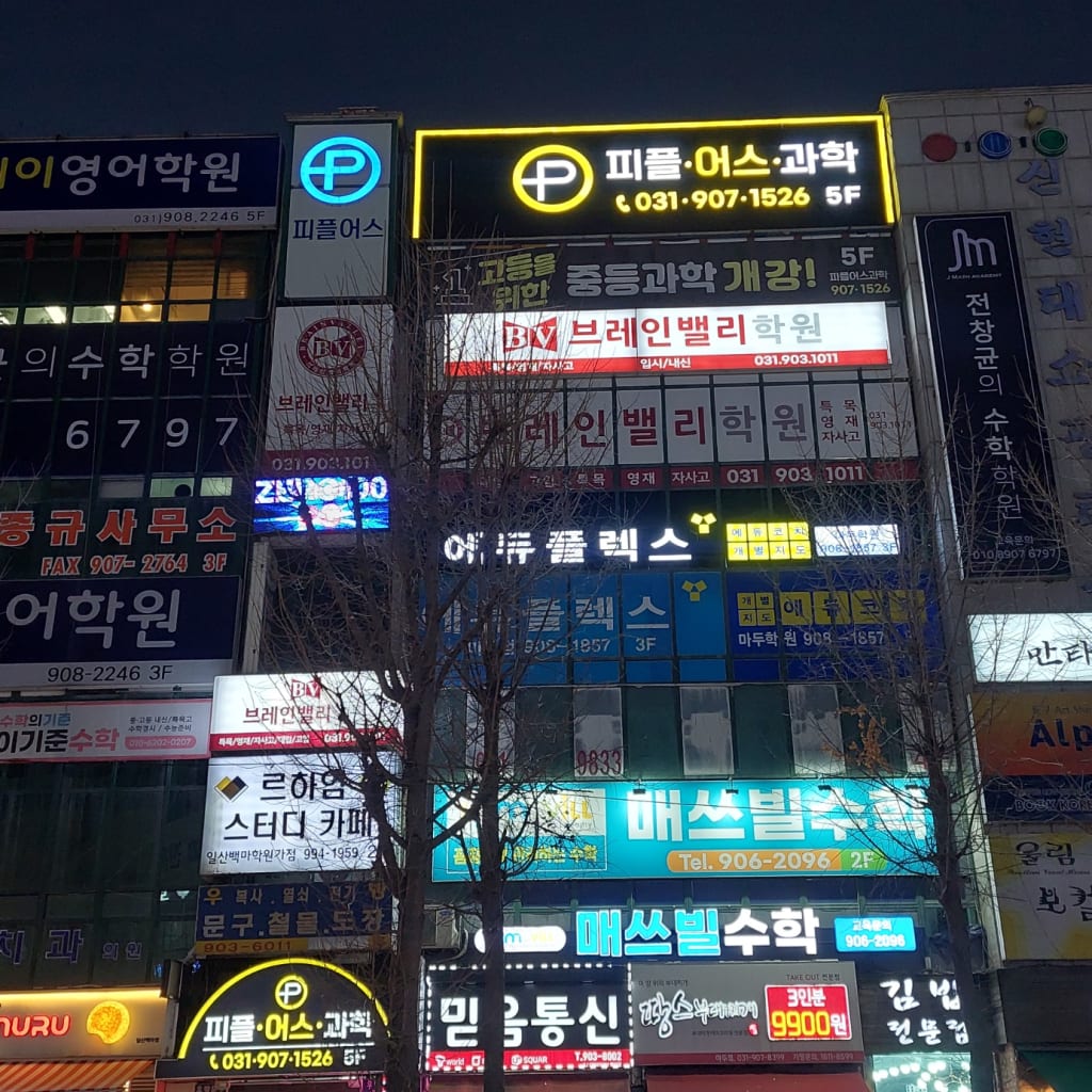 학원 이미지
