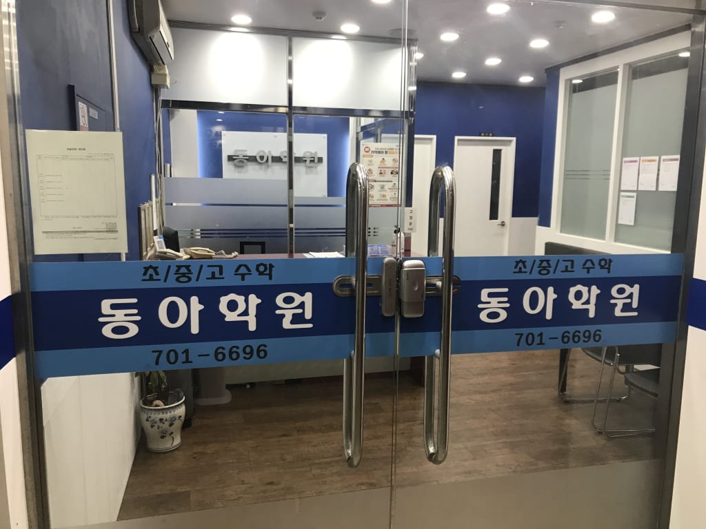 학원 이미지