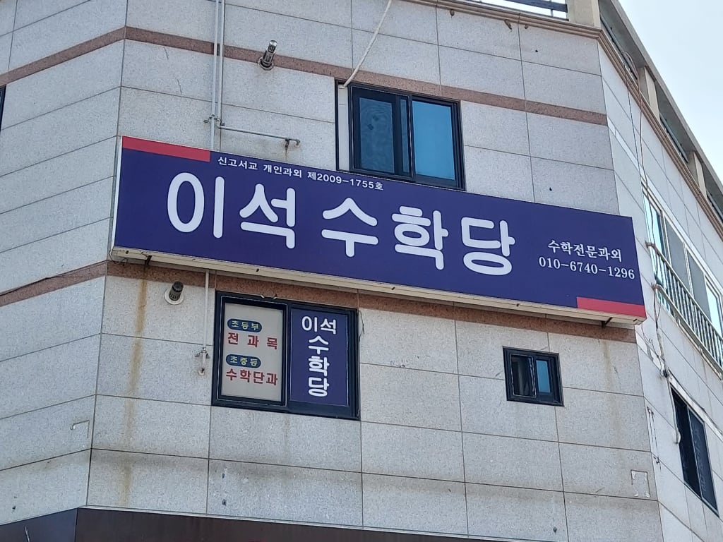 학원 이미지