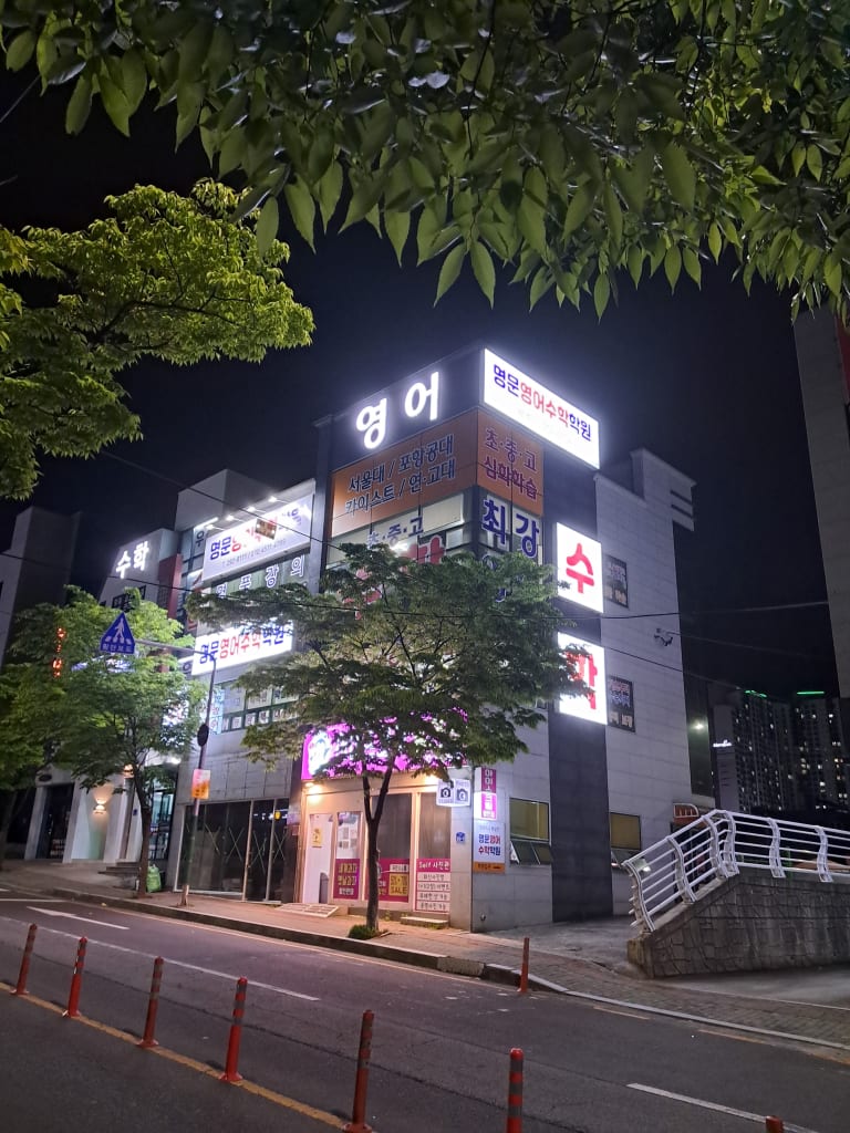 학원 이미지