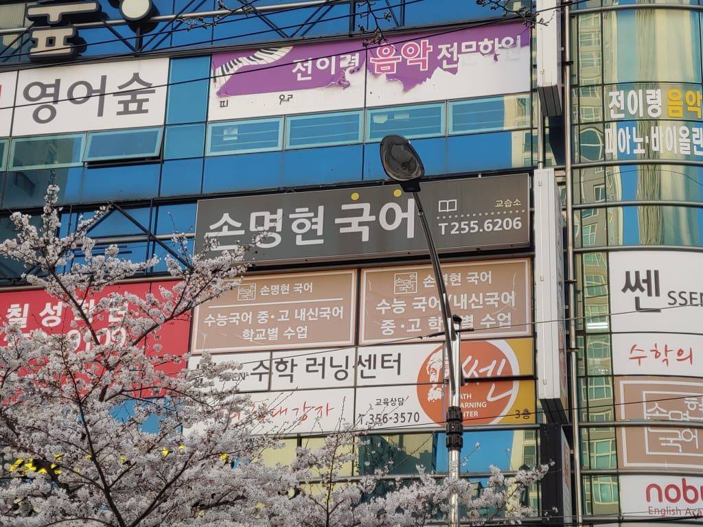 학원 이미지