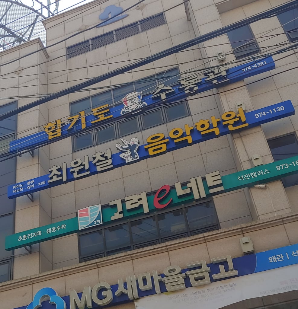 학원 이미지