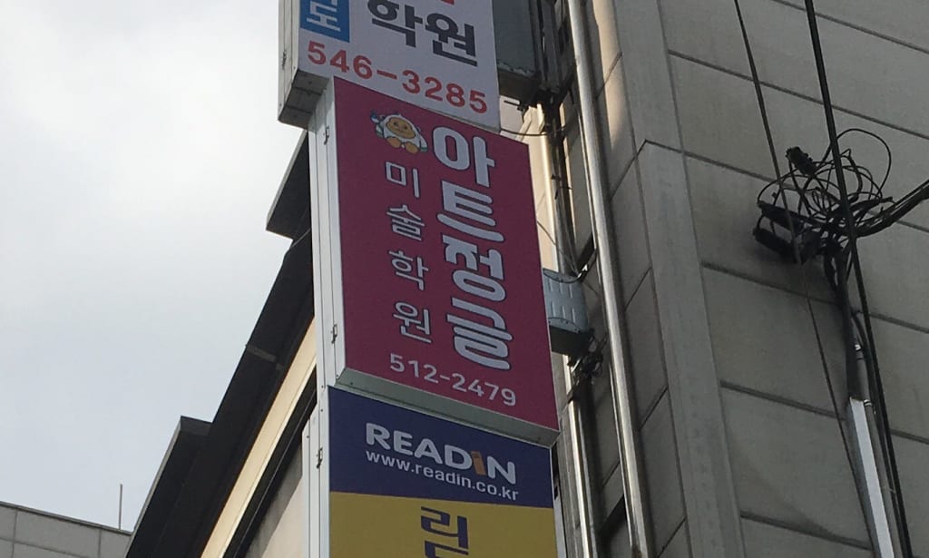 학원 이미지