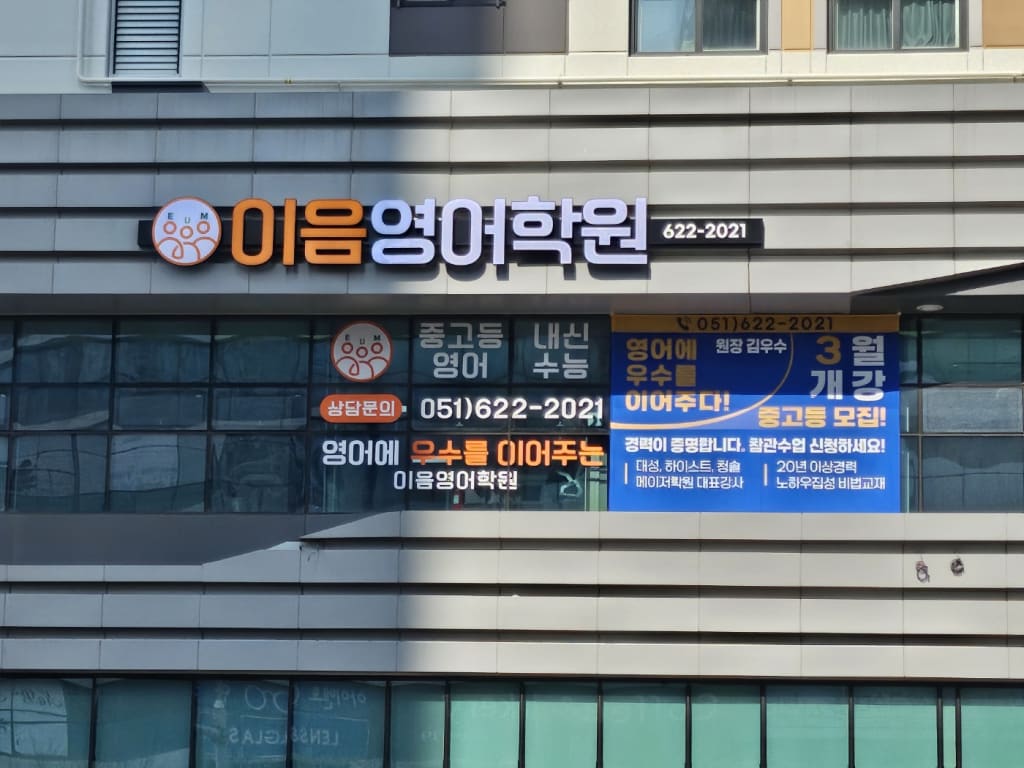 학원 이미지