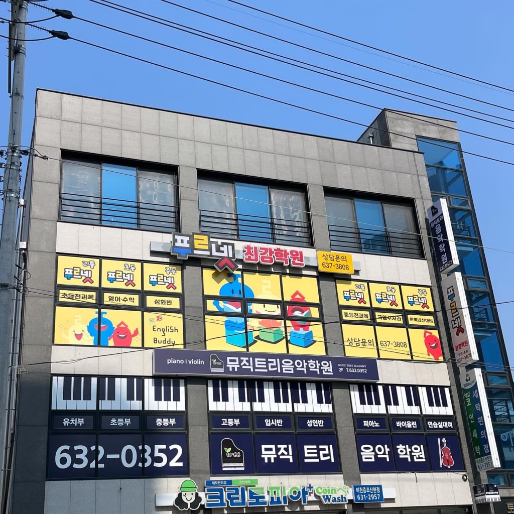 학원 이미지