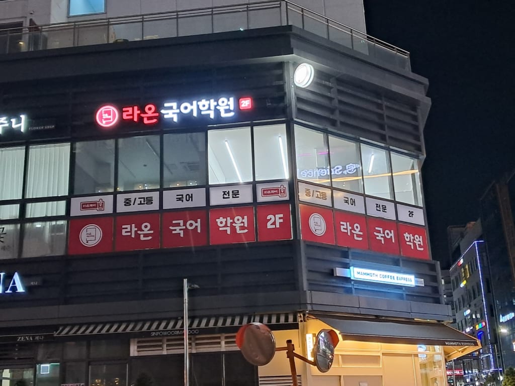 학원 이미지