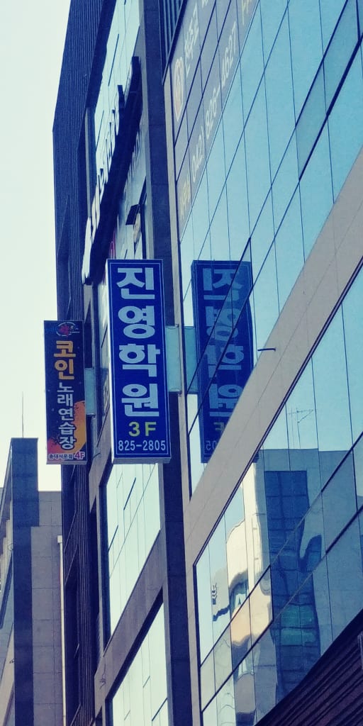 학원 이미지