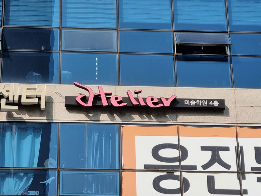 학원 이미지