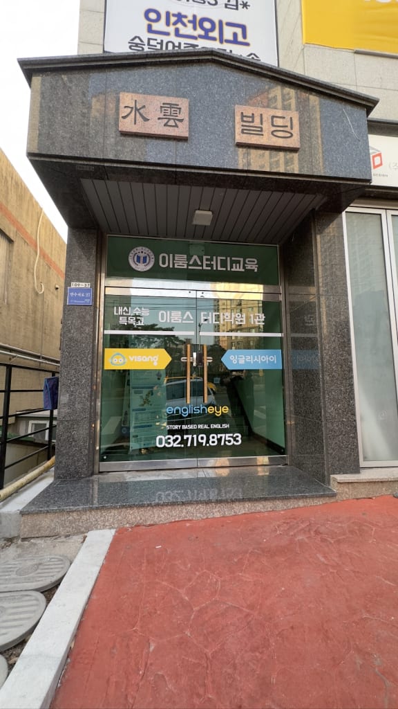 학원 이미지