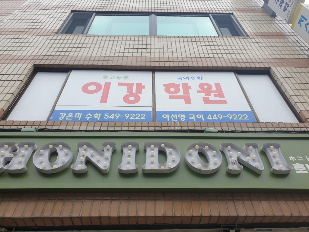 학원 이미지