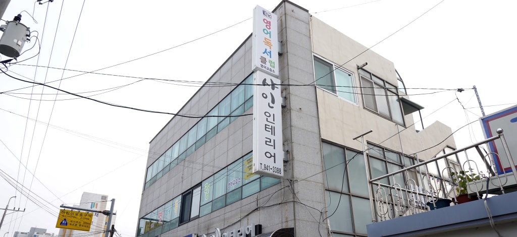 학원 이미지