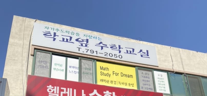 학원 이미지