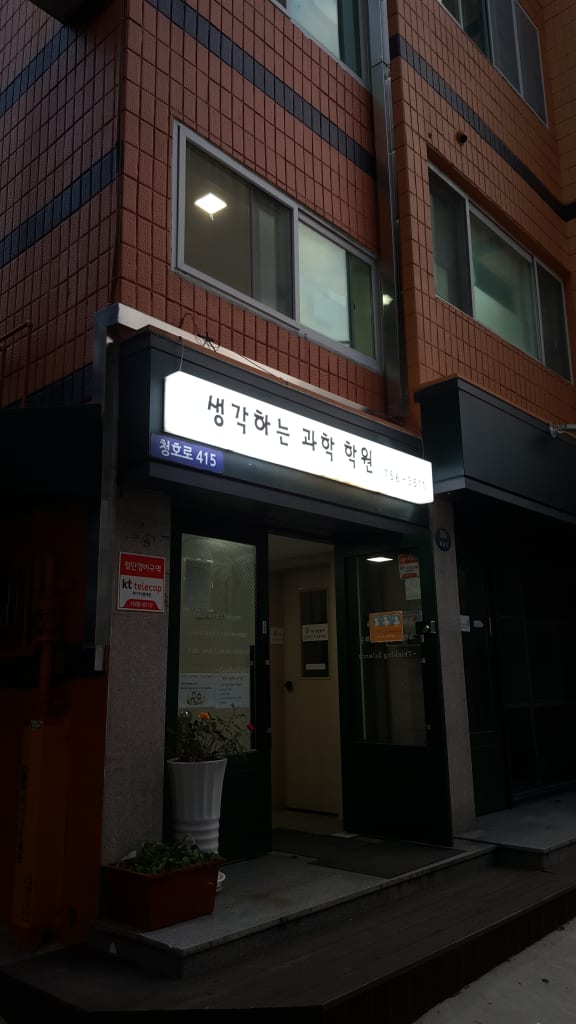 학원 이미지