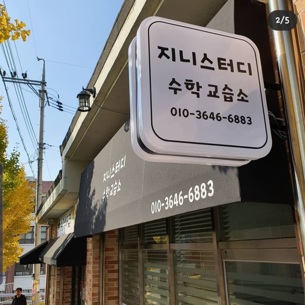 학원 이미지