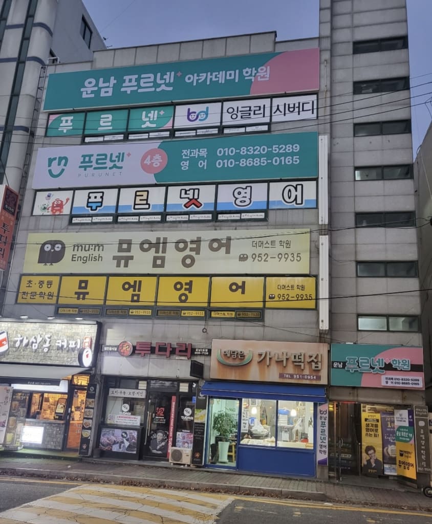 학원 이미지