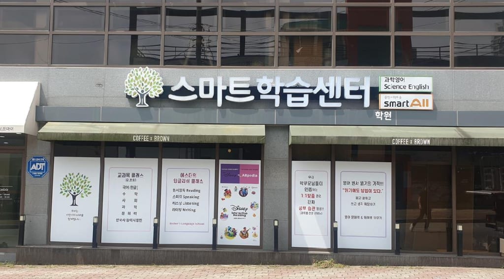 학원 이미지