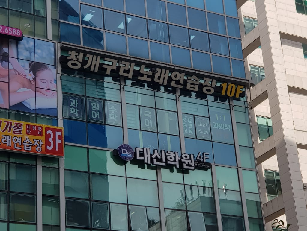 학원 이미지