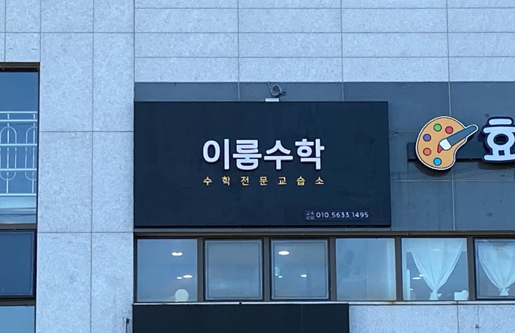 학원 이미지