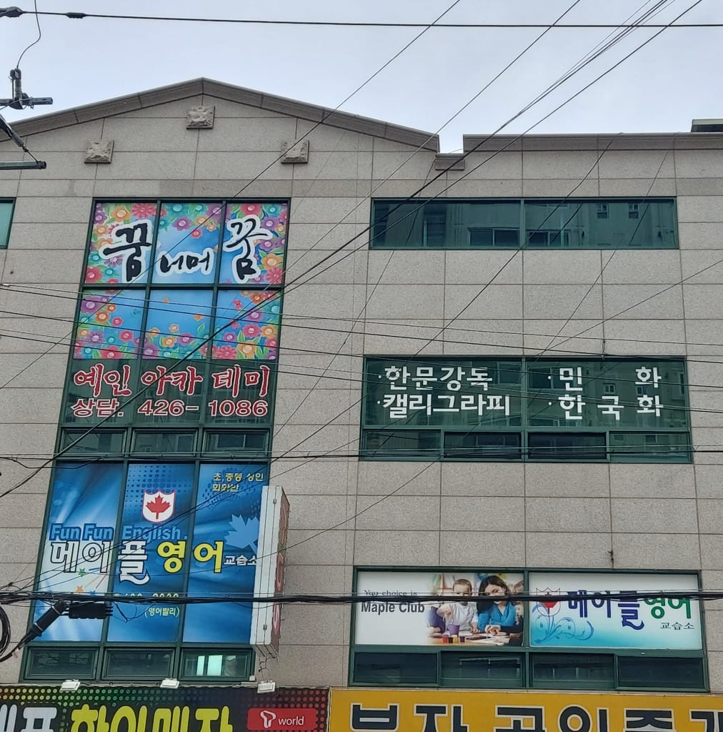 학원 이미지