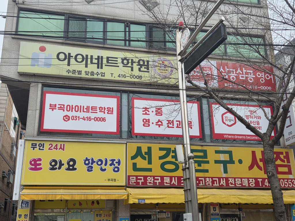 학원 이미지