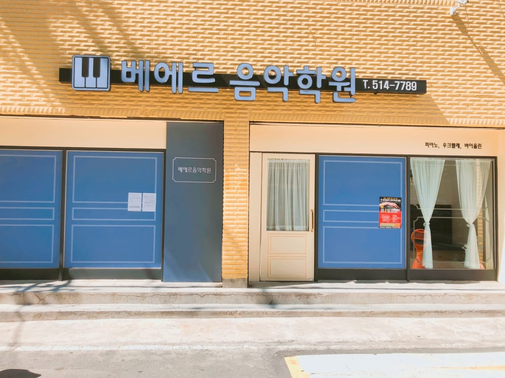 학원 이미지