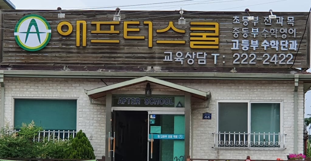 학원 이미지